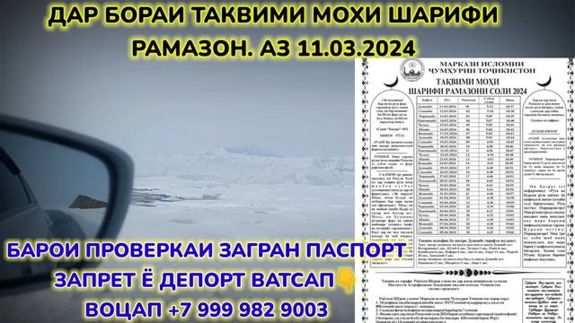 ДАР ТОҶИКИСТОН МОҲИ РАМАЗОН КАДОМ РУЗ АСТ? 11.03.2024 смотреть онлайн