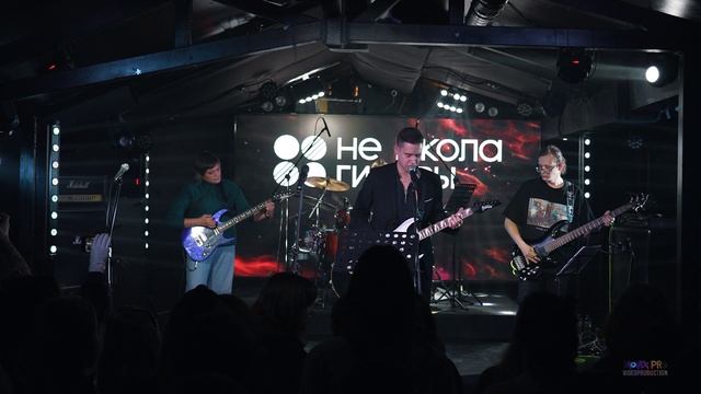 Пилот - Сегодняшним днем (cover)