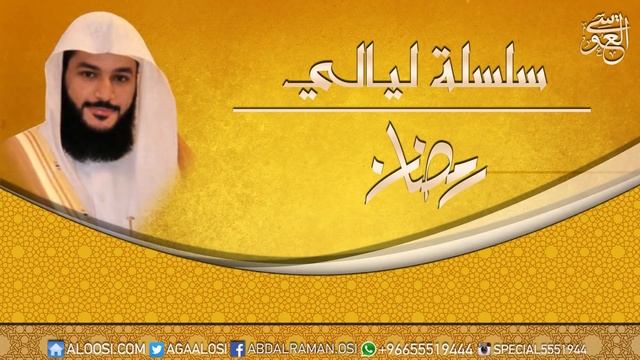Abdul Rahman Al Ossi - Surah Al-A'raf (7) Verses 35-52 смотреть онлайн