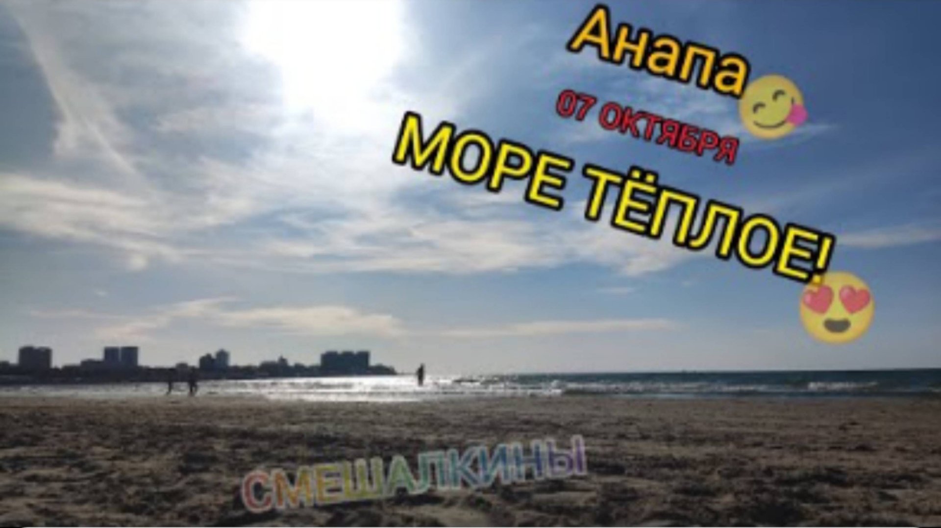 #голубицкая (07.10.23) ПОЕЗДКА В АНАПУМОРЕ ТËПЛОЕ,ПОГОДА КАЙФ смотреть онлайн