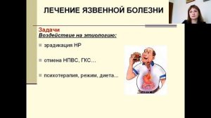 Язвенная болезнь