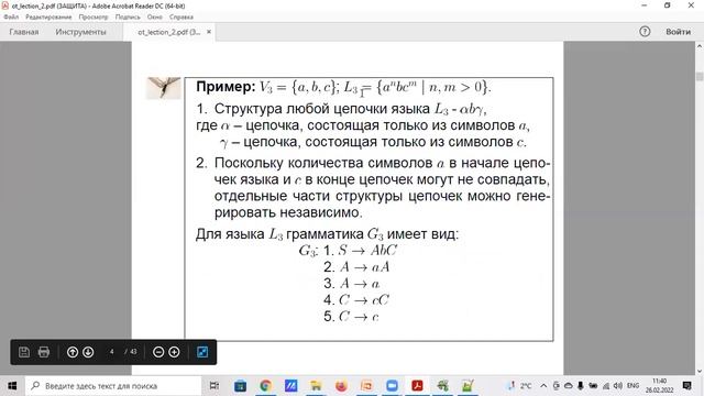 Лекция №2 (begin) - ПРИМЕРЫ ПОСТРОЕНИЯ ГРАММАТИК. ИЕРАРХИЯ ПОРОЖДАЮЩИХ ГРАММАТИК