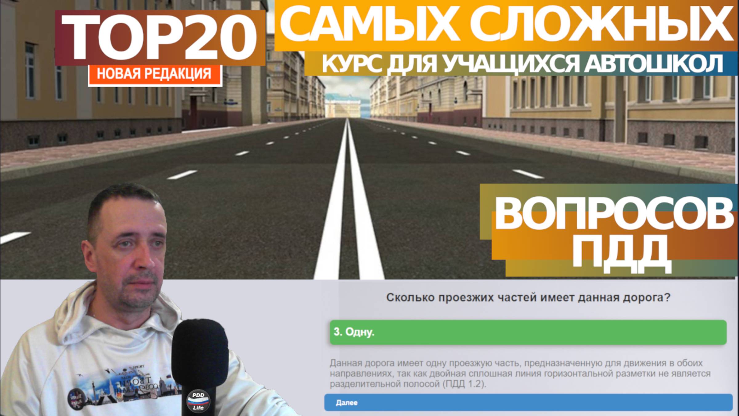 ТОП 20 Самых сложных вопросов пдд смотреть онлайн