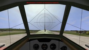 Обучающие треки из игры. Часть 2. Ил-2 Взлет