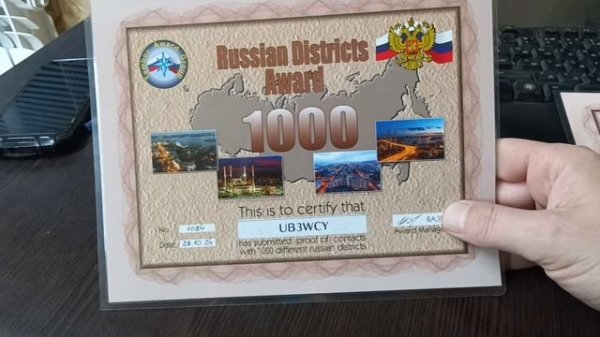 Перебрался на 2й этаж. RDA-дипломы (1000 и 100А)