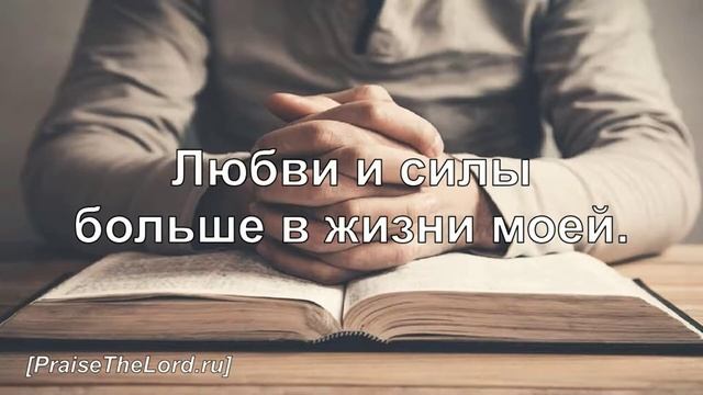 «Любви и силы» / ‘’More Love, More Power‘’ / - PraiseTheLord.ru смотреть онлайн