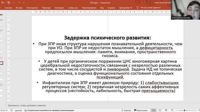 Задержка психического развития (ЗПР) смотреть онлайн