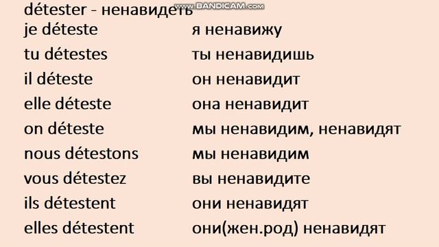 aimer, adorer, détester