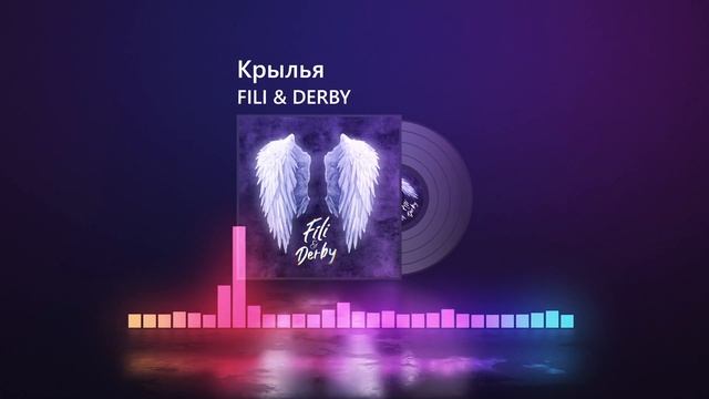 FILI & DERBY - Крылья (Official music) смотреть онлайн