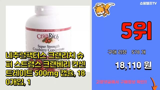 크랜베리 추천 판매순위 Top10 || 가격 평점 후기 비교 смотреть онлайн