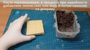 Как ПРОСТО сделать имитацию ЗЕМЛИ для НОВИЧКОВ НА ДИОРАМЕ ИЛИ МАКЕТЕ