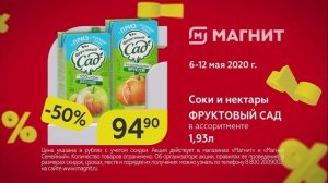 Магнит Фруктовый Сад   Реклама