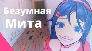 ПУТЕШЕСТВИЕ ПО ВЕРСИЯМ, МИНИ-ИГРЫ И БЕЗУМНАЯ МИТА - MiSide #3