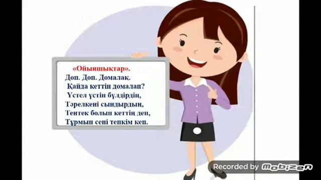 Математика негіздері "Біреу-көп, бір-бірден, бірде біреуі жоқ" смотреть онлайн