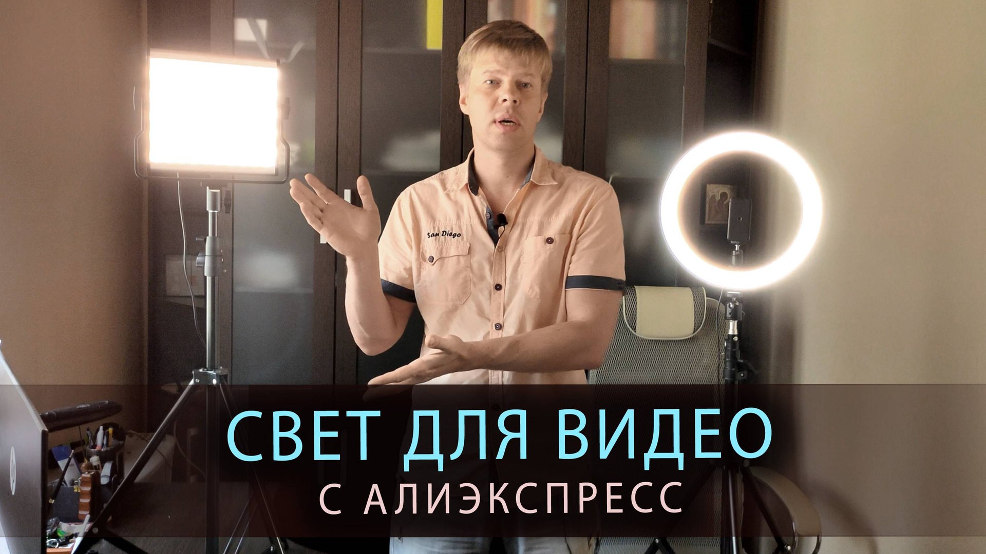 Освещение для съемок. Обзор светильников смотреть онлайн