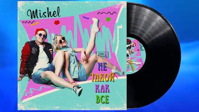 группа Мишель (Mishel) - Не такой как все (Back to USSR version СССР) Hit 2019 world music charts смотреть онлайн
