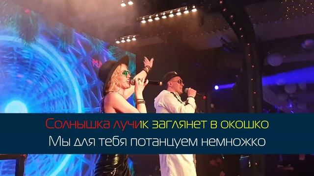 КАРАОКЕ группа Мишель - Мамочка любимая моя (минусовка без голоса с бэк-вокалом) (Диско-ремикс 2021) смотреть онлайн