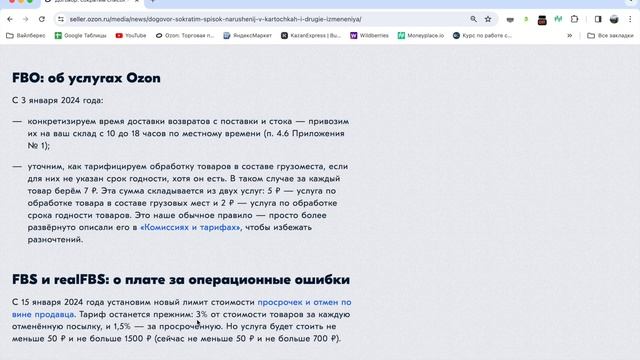 Новости маркетплейса Ozon, какие изменения нас ждут в 2024г. Подешевеет хранение, подорожает логисти смотреть онлайн