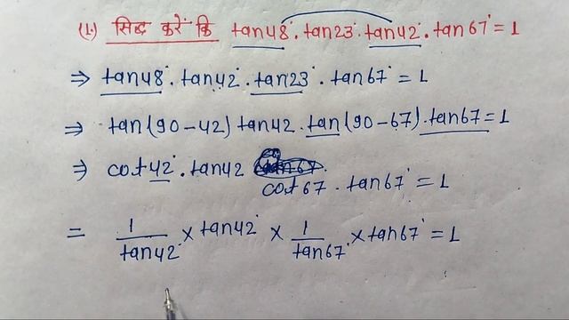 मैट्रिक परीक्षा 2024 में यह प्रश्न जरूर आएगा | tan 48°tan23°tan42°tan67°=1 | class 10th anish study смотреть онлайн