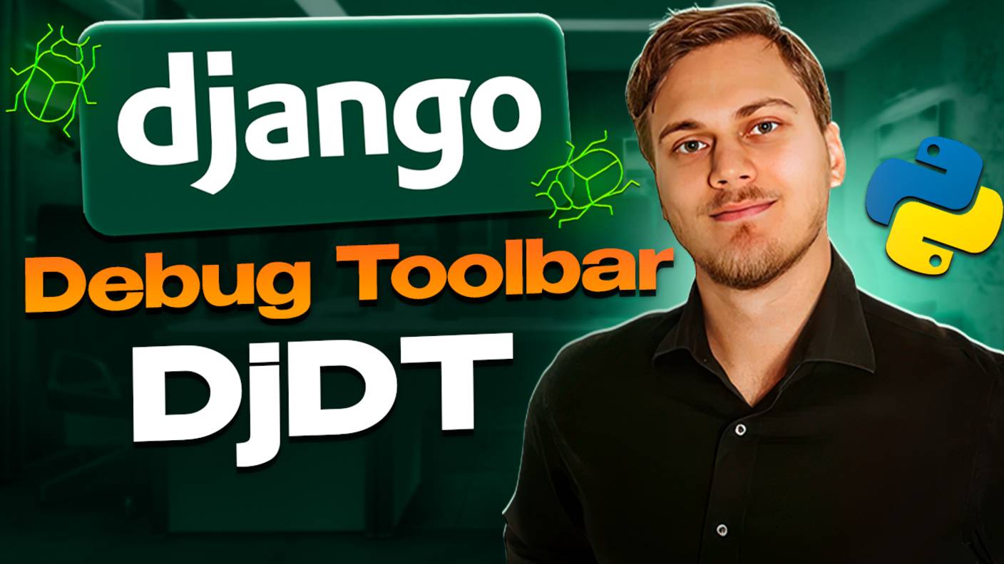 Знакомство с Django Debug Toolbar смотреть онлайн