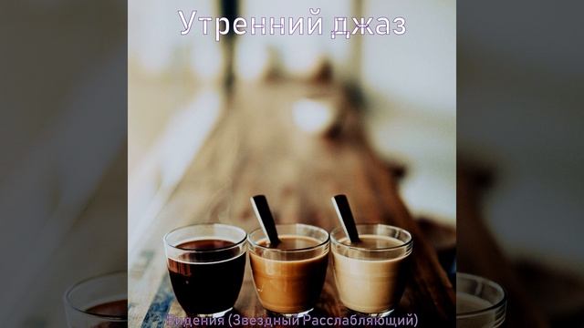 Задушевный Чай, Объем памяти смотреть онлайн