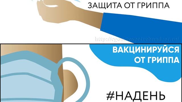 Видеоролик по гриппу и ОРВИ смотреть онлайн