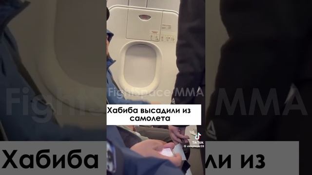 «Это не честно!» Хабиба Нурмагомедова высадили из самолета в США | FightSpace MMA смотреть онлайн