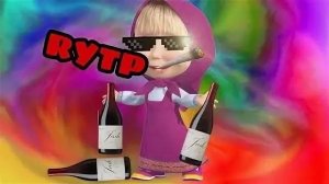 Маша и мишаня кислая жизнь RYTP