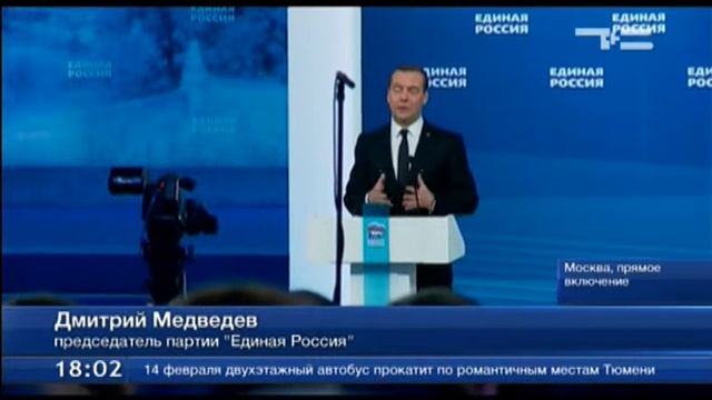ТСН - В Москве проходит Съезд «Единой России» смотреть онлайн