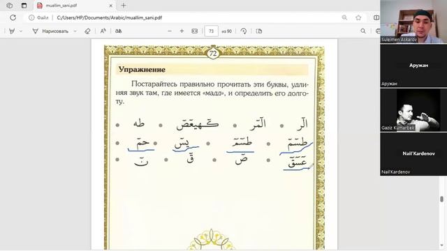 Правила таджвида. Урок 8 смотреть онлайн