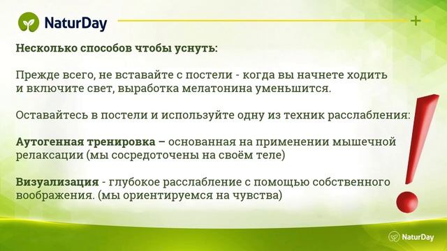 Лечебные травы на бессонницу OptiSleep смотреть онлайн