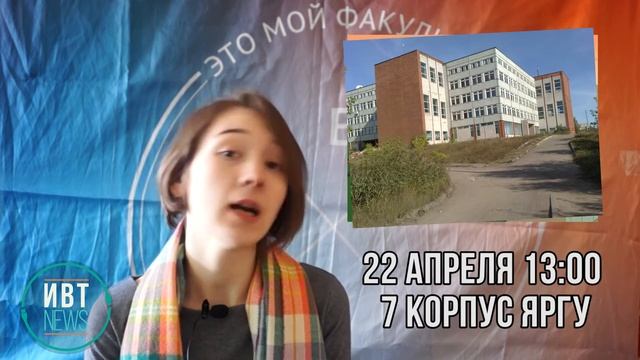 ИВТ NEWS #4 смотреть онлайн