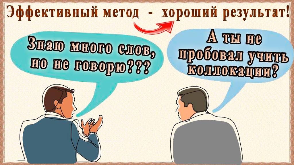 Самый быстрый способ освоить язык - Collocations. Ч 4 смотреть онлайн