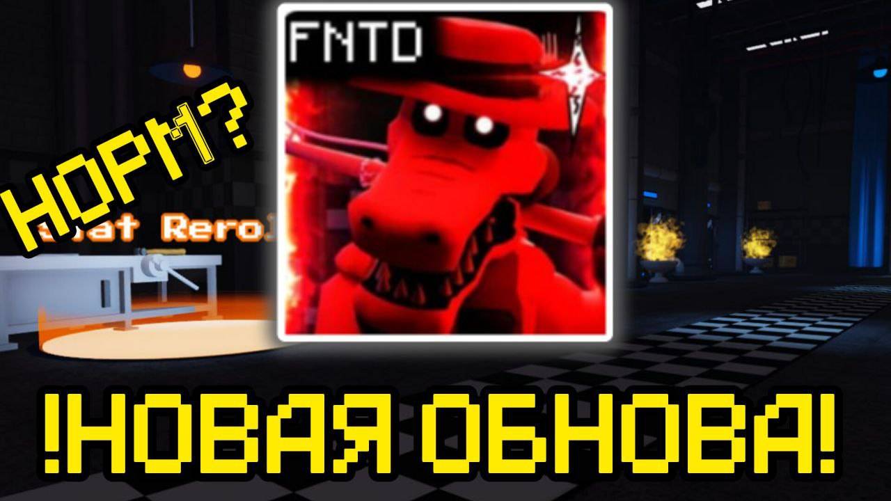 НОВОЕ ОБНОВЛЕНИЯ В FNAF TOWER DEFENSE смотреть онлайн