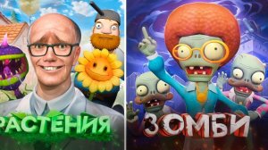 Я Прошел PLANTS VS ZOMBIES в VR в Garry's Mod