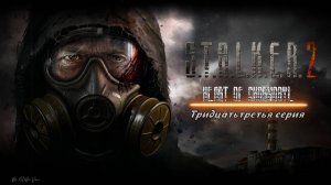 Подземелья Агропрома | S.T.A.L.K.E.R. 2 Heart of Chornobyl #33