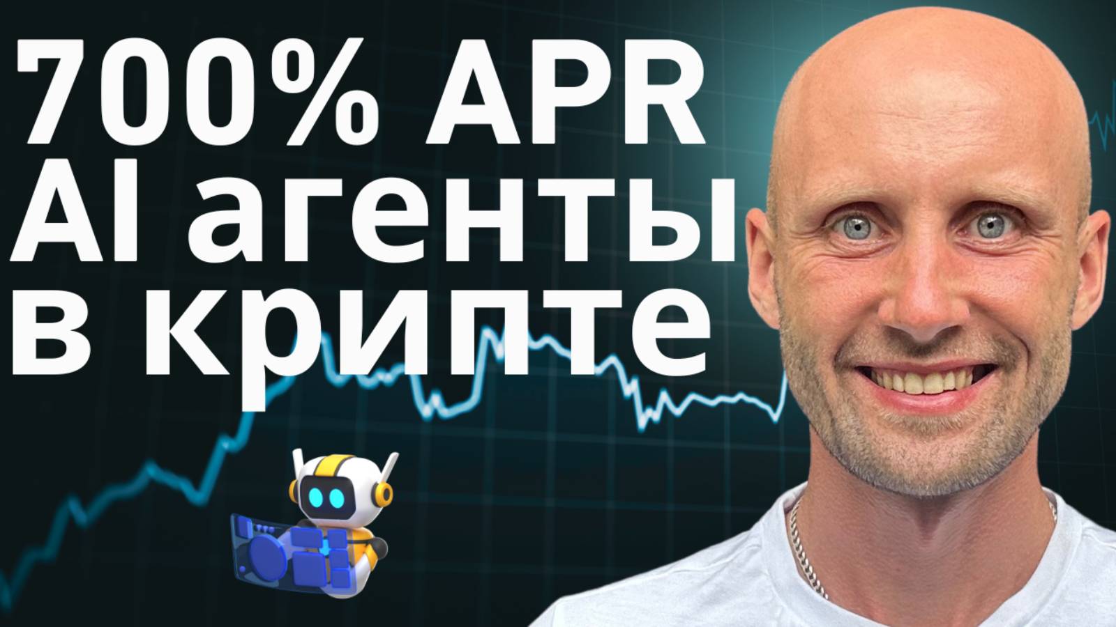 Что такое AI агенты простыми словами? Зачем ИИ агент в крипте? смотреть онлайн