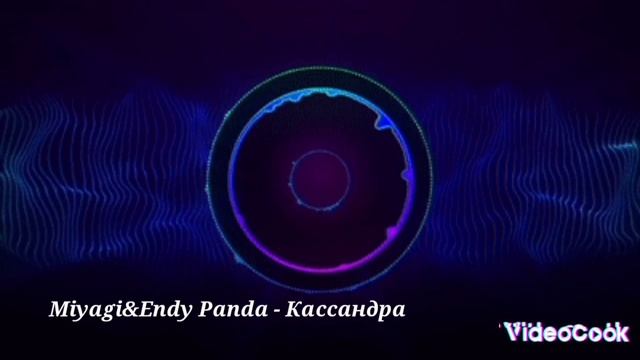 Мияги/Miyagi смотреть онлайн