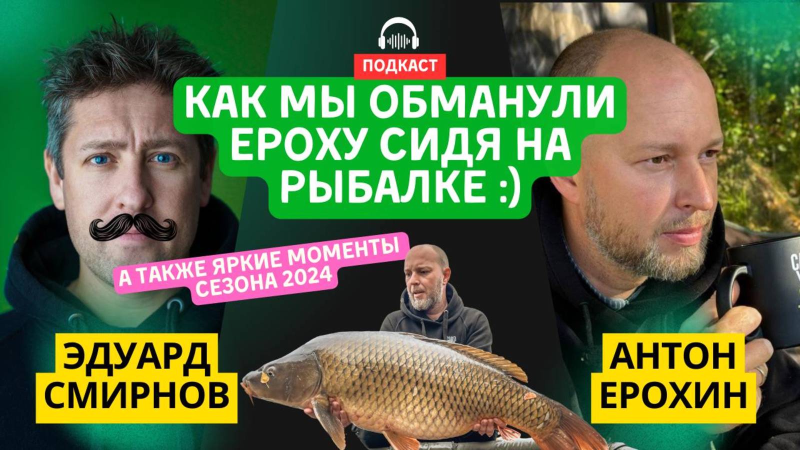 Самые яркие моменты Carptoday в сезоне КАРПФИШИНГА 2024! Ловля карпа - Подкаст!
