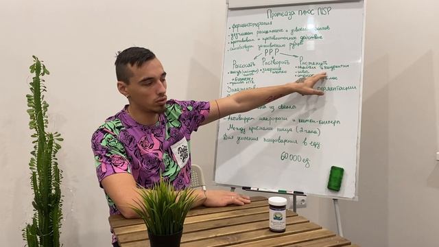 Протеаза Плюс NSP | Энзимотерапия смотреть онлайн