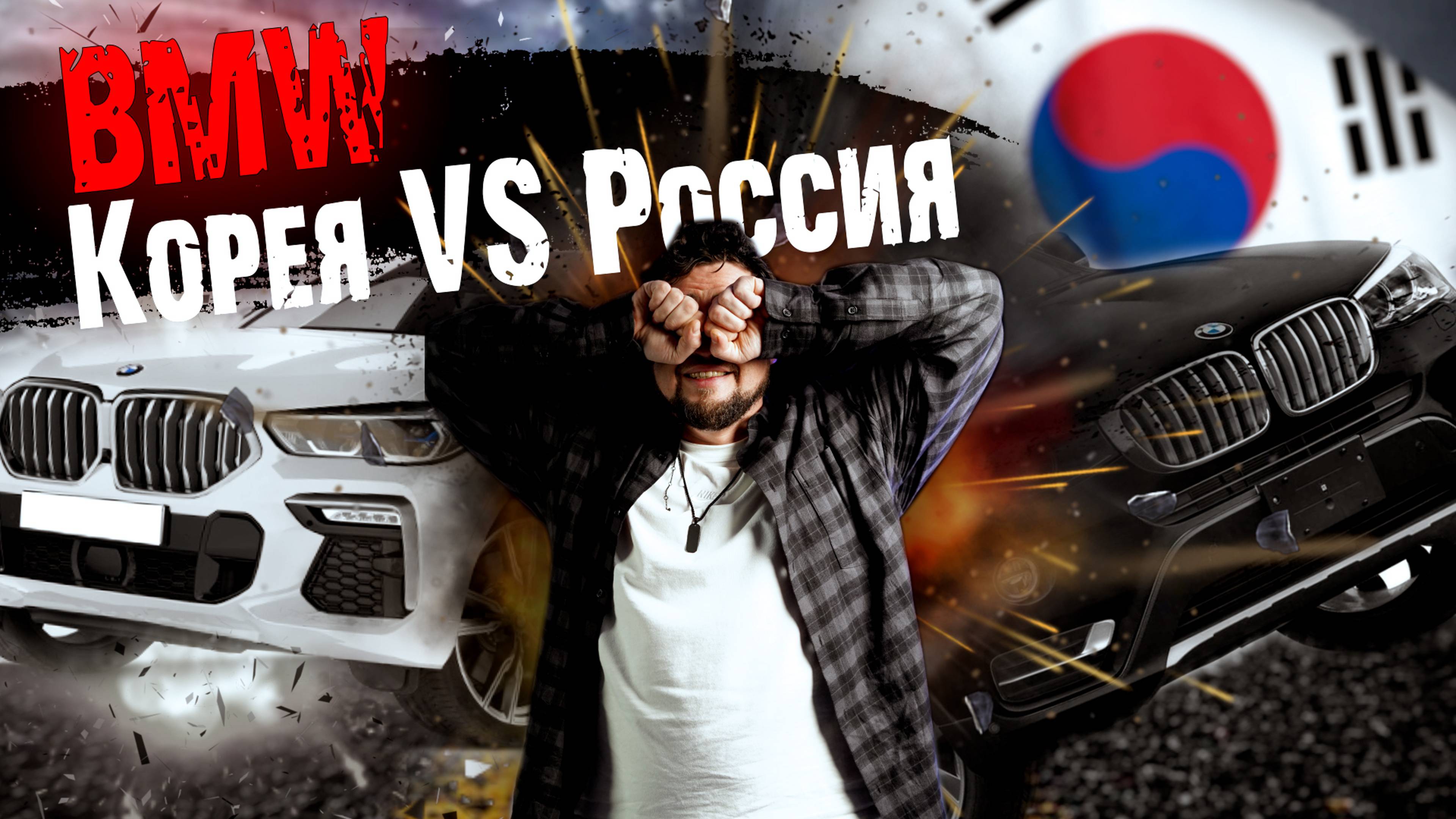 BMW Россия vs Корея: ГДЕ ЛУЧШЕ состояние и цена? смотреть онлайн