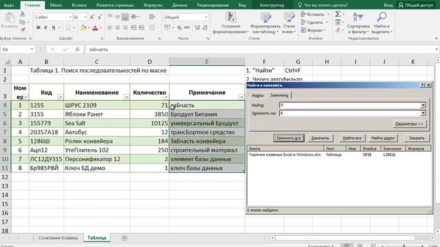 #7 MS Excel Горячие клавиши # 2 Поиск и фильтр смотреть онлайн