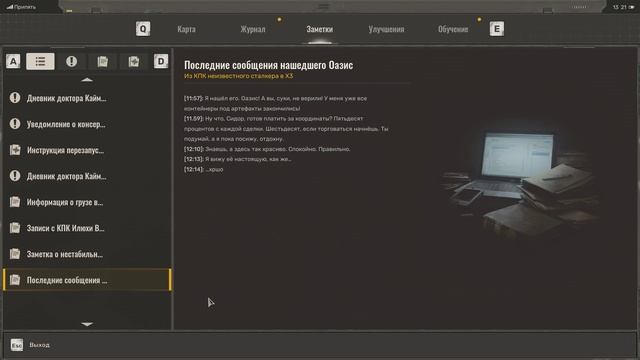 Припять. Тайник Журналиста. смотреть онлайн