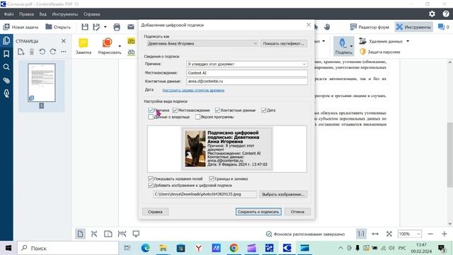 Как добавить электронную подпись в ContentReaderPDF смотреть онлайн