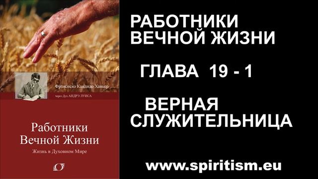 Глава 19 - 1 Работники вечной жизни смотреть онлайн
