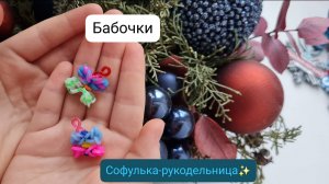 Плетение из резиночек «БАБОЧКИ» на рогатке крючком для детей