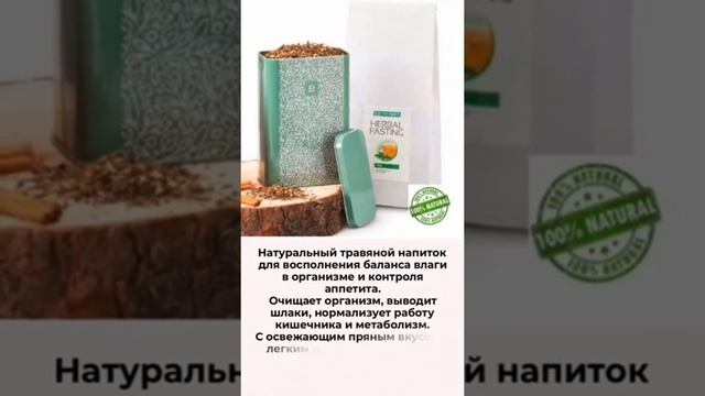 Чай фастинг от Lr💖 смотреть онлайн