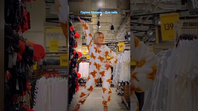 Для тебя - группа Мишель, премьера песни 06.02.2024 смотреть онлайн