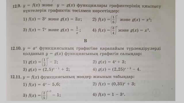 Көрсеткіштік функция, оның қасиеттері мен графигі.11 сынып алгебра. смотреть онлайн