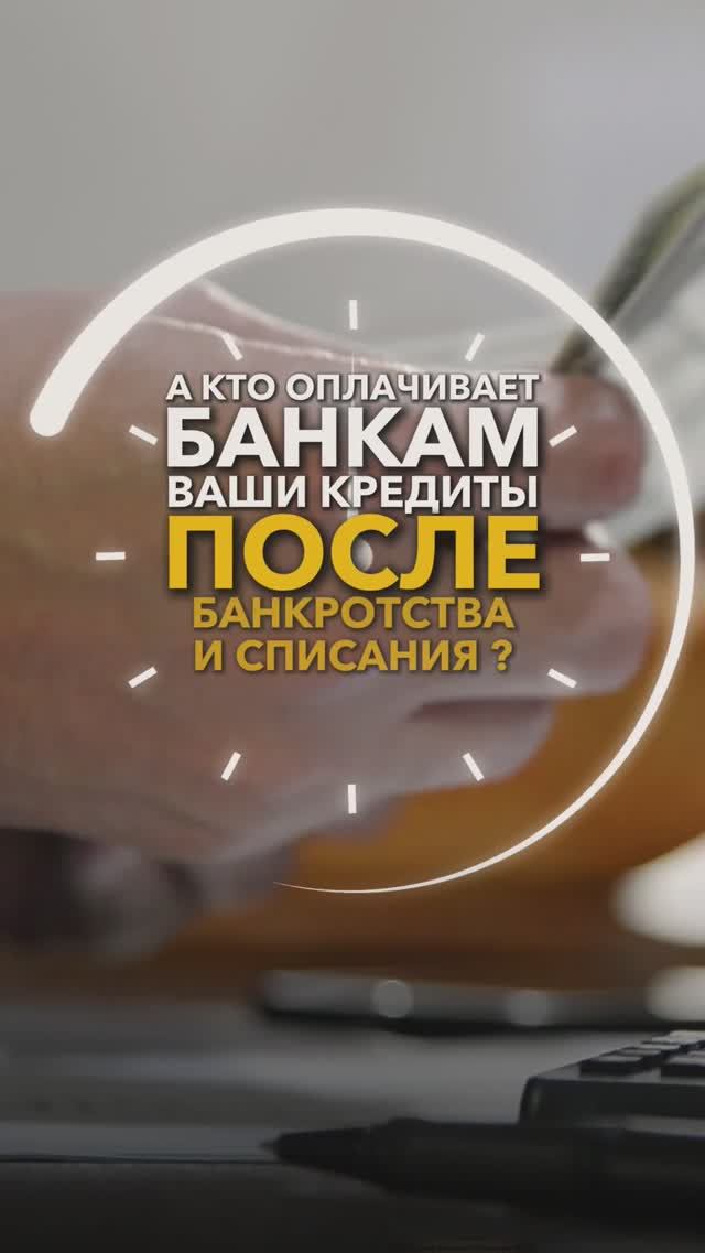 Не быть должником - списание долгов по всей России